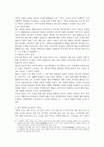 대구향교를 다녀와서 3페이지