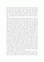 대구향교를 다녀와서 4페이지