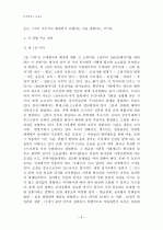 브루스 커밍스의 한국현대사를 읽고 3페이지