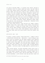 브루스 커밍스의 한국현대사를 읽고 5페이지