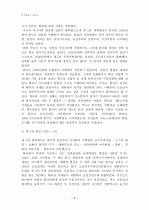브루스 커밍스의 한국현대사를 읽고 6페이지