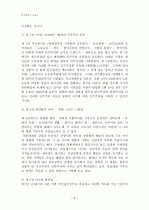 브루스 커밍스의 한국현대사를 읽고 8페이지