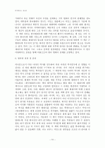 브루스 커밍스의 한국현대사를 읽고 10페이지