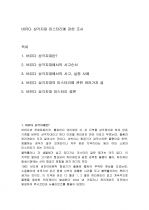버뮤다 삼각지대 미스터리에 관한 조사 1페이지