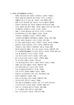 버뮤다 삼각지대 미스터리에 관한 조사 5페이지