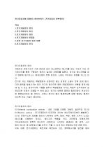전기자동차에 대하여 (하이브리드, 전기자동차 완벽정리) 1페이지