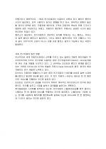 전기자동차에 대하여 (하이브리드, 전기자동차 완벽정리) 3페이지