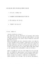 ADT 캡스 ( CAPS ) 합격자 자기소개서 및 면접후기 1페이지