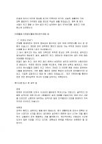 ADT 캡스 ( CAPS ) 합격자 자기소개서 및 면접후기 2페이지