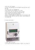 스마트 그리드 ( 지능형 전력망 ) 완벽정리 5페이지