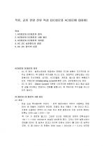 직류, 교류 전압 전류 특성 (DC회로와 AC회로에 대하여) 1페이지