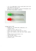 LED (발광 다이오드) 완벽정리 ( 동작원리 , 정의, 특징 ) 2페이지
