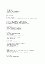 한양대학교 성의이해 최신판 족보 4페이지