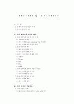 컬러 마케팅의 정의와 국내.외 컬러마케팅의 성공사례. 2페이지