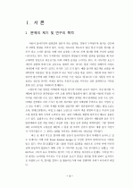 컬러 마케팅의 정의와 국내.외 컬러마케팅의 성공사례. 4페이지