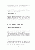 컬러 마케팅의 정의와 국내.외 컬러마케팅의 성공사례. 5페이지