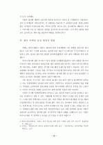 컬러 마케팅의 정의와 국내.외 컬러마케팅의 성공사례. 7페이지