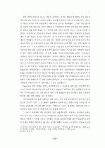 컬러 마케팅의 정의와 국내.외 컬러마케팅의 성공사례. 8페이지