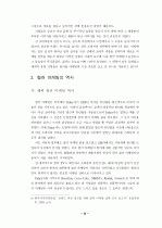 컬러 마케팅의 정의와 국내.외 컬러마케팅의 성공사례. 11페이지