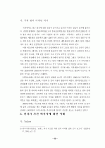 컬러 마케팅의 정의와 국내.외 컬러마케팅의 성공사례. 12페이지