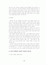 컬러 마케팅의 정의와 국내.외 컬러마케팅의 성공사례. 16페이지