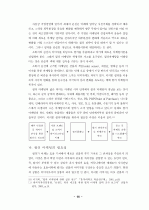 컬러 마케팅의 정의와 국내.외 컬러마케팅의 성공사례. 17페이지