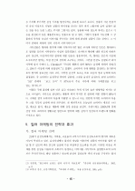 컬러 마케팅의 정의와 국내.외 컬러마케팅의 성공사례. 18페이지