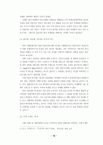 컬러 마케팅의 정의와 국내.외 컬러마케팅의 성공사례. 19페이지