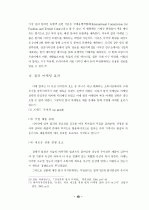 컬러 마케팅의 정의와 국내.외 컬러마케팅의 성공사례. 21페이지