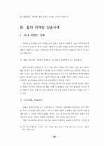 컬러 마케팅의 정의와 국내.외 컬러마케팅의 성공사례. 23페이지