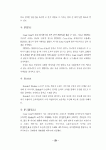 컬러 마케팅의 정의와 국내.외 컬러마케팅의 성공사례. 26페이지