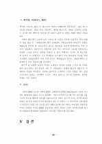컬러 마케팅의 정의와 국내.외 컬러마케팅의 성공사례. 27페이지