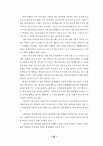 컬러 마케팅의 정의와 국내.외 컬러마케팅의 성공사례. 28페이지