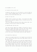 한미FTA 5페이지