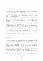 한미FTA 7페이지