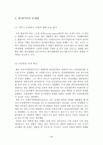 한미FTA 23페이지