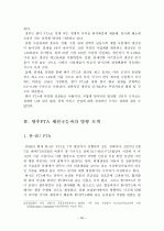 한미FTA 25페이지