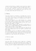 한미FTA 30페이지