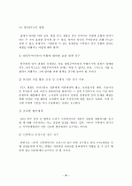 한미FTA 38페이지