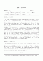 학업계획서-국제통상학[해외지역경제연구]-박사과정 지원 3페이지