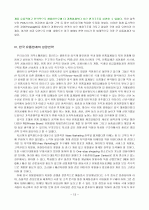 월마트(Wal-Mart)의 SCM전략 성공사례 분석과 시사점 13페이지
