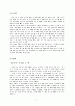 9월 위기설이 제기된 원인(실물부문과 금융부문) 분석 및 대응책 2페이지