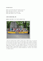 기업의 사회공헌 활동 사례(신세계그룹) 3페이지