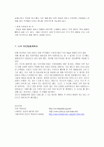 건강을 위한 비만 예방에 대해 5페이지
