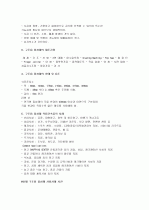 [건축]집성재 & 구조용집성재 4페이지