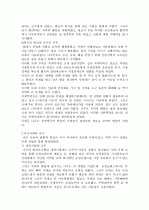 농수산학]인류 문명과 나무 그 과거와 미래 2페이지