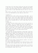 농수산학]인류 문명과 나무 그 과거와 미래 5페이지