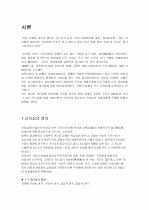 세계기업과 경영자의 리더십 (수정) 2페이지