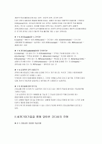 세계기업과 경영자의 리더십 (수정) 3페이지
