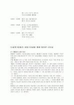 세계기업과 경영자의 리더십 (수정) 5페이지